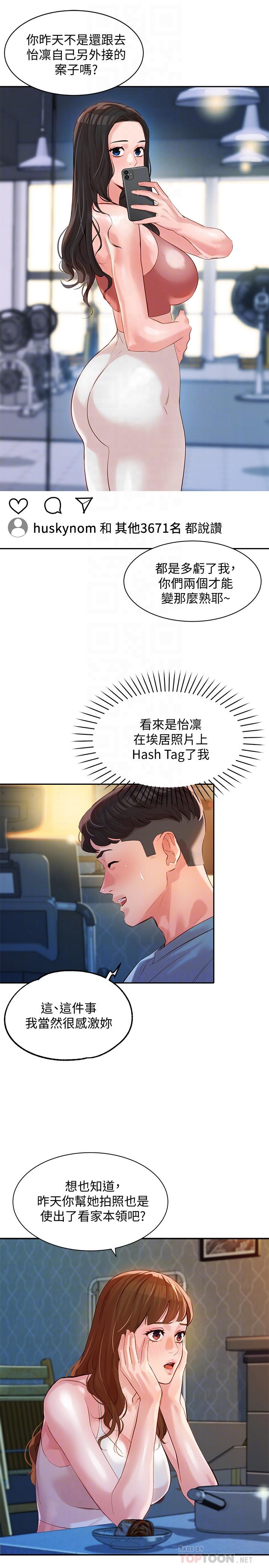 第14話-在兩人之間流動的微妙情感 - 第12.jpg页