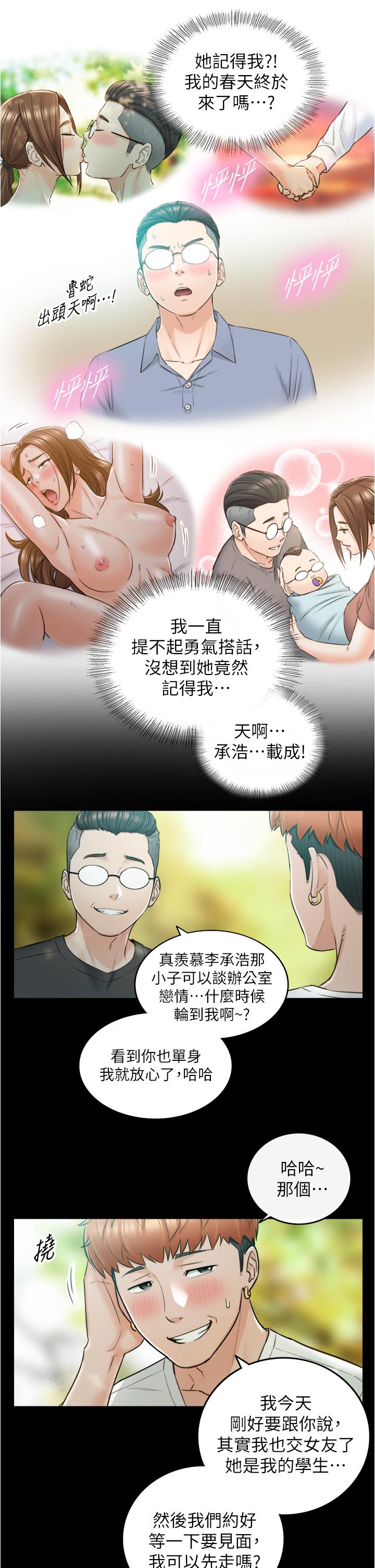 第95話-得知秘密的綺恩 - 第17.jpg页