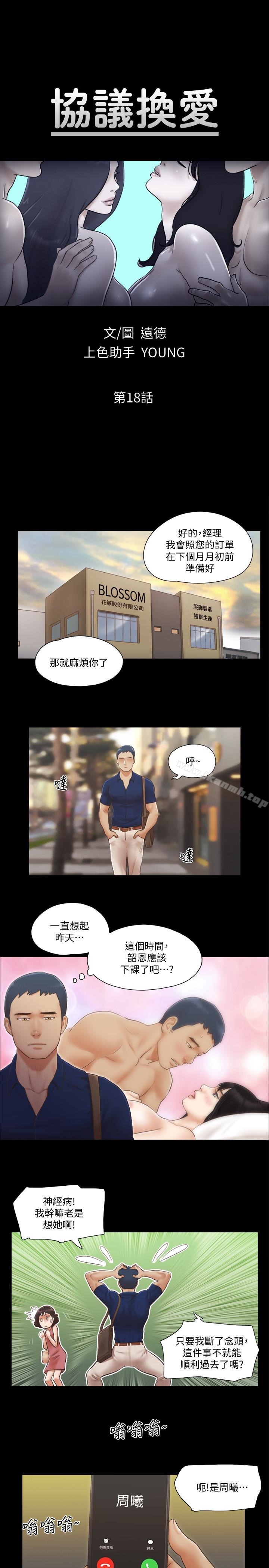 第18話-三人的同居生活? - 第3.jpg页