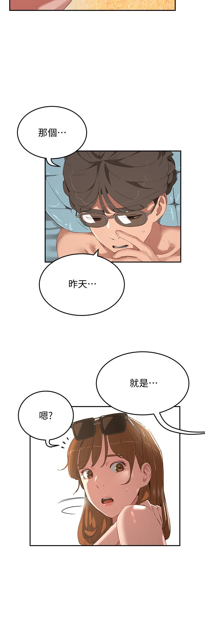 第14话-每個角落都要塗到哦 - 第21.jpg页