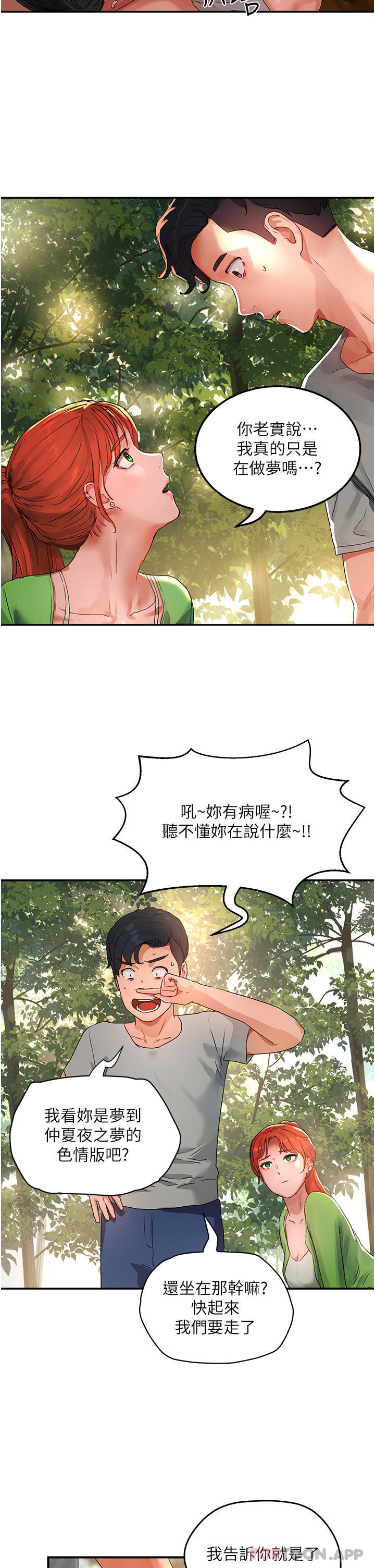 第48话-偷打砲被抓包的晨洋 - 第34.jpg页