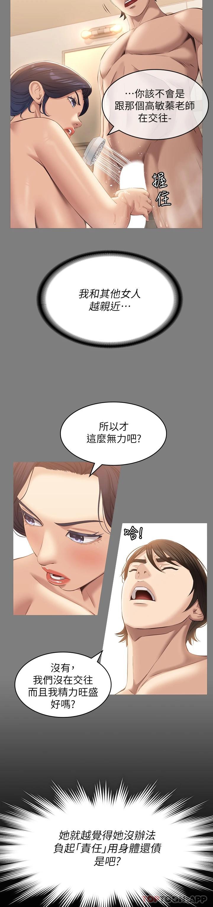 第35话-在学校也要调教性奴 - 第15.jpg页
