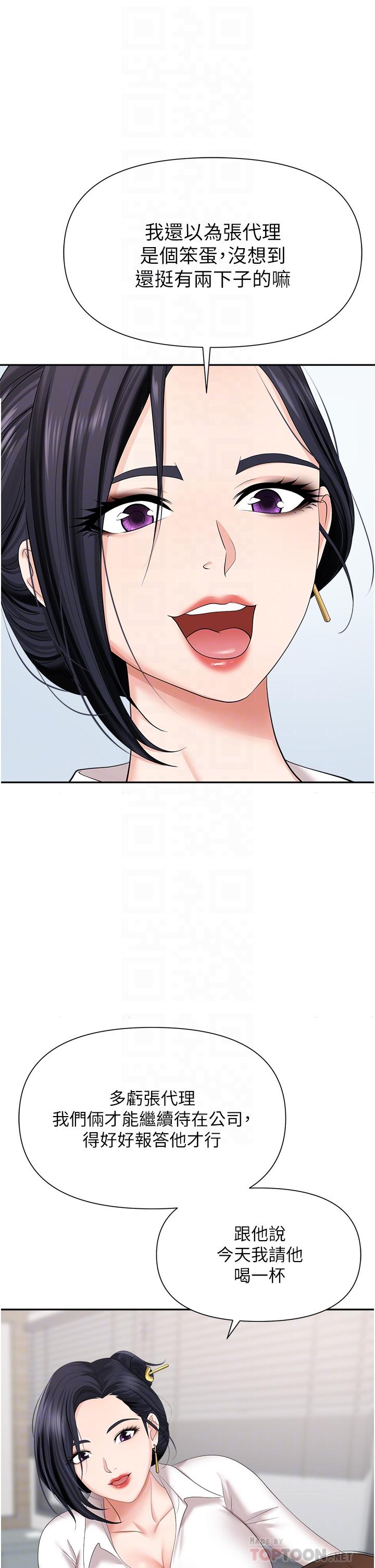 第14话-你怎么这么大胆 - 第18.jpg页