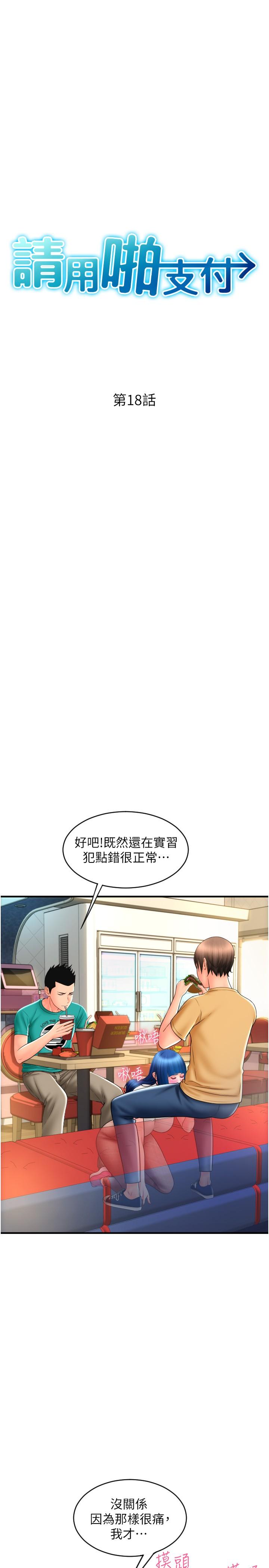 第18话-顶到里面太舒服了 - 第4.jpg页