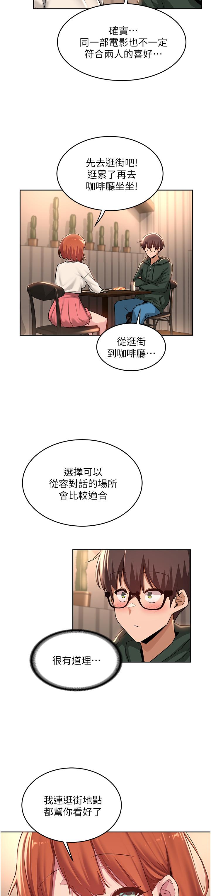 第29話-在約會中和別人打炮 - 第11.jpg页