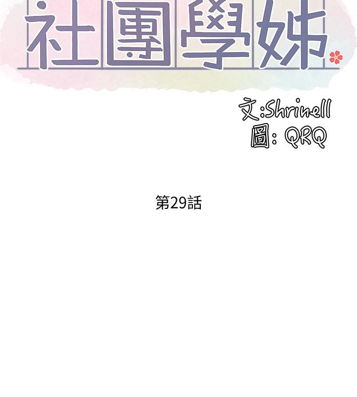 第29話-小冉迷上新的play - 第5.jpg页