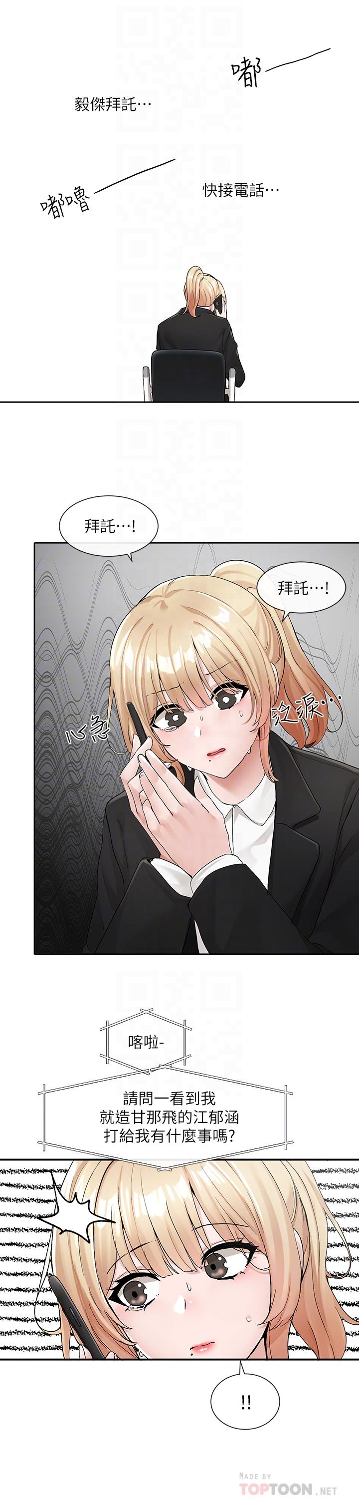 第113話-給毅杰一百萬次親親 - 第16.jpg页