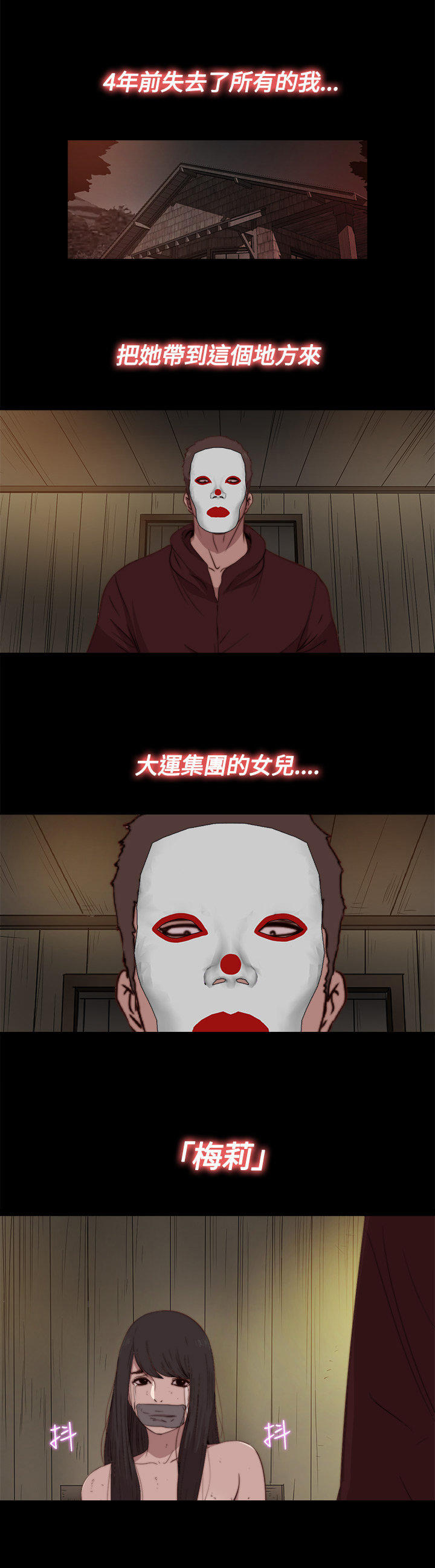 寻找梅莉 第 27 话 第1页