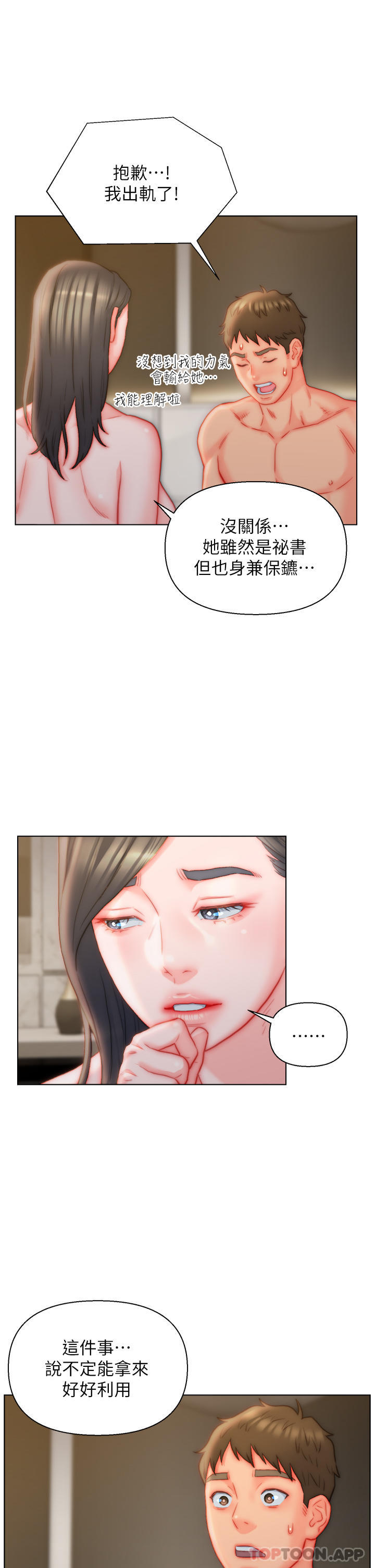 第37话-饥渴的洞洞 - 第29.jpg页