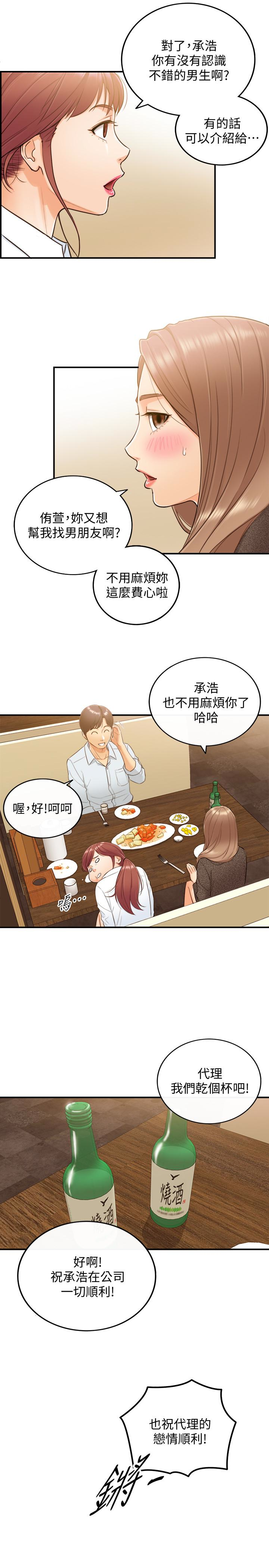 第5話-你可以送我回家嗎? - 第12.jpg页
