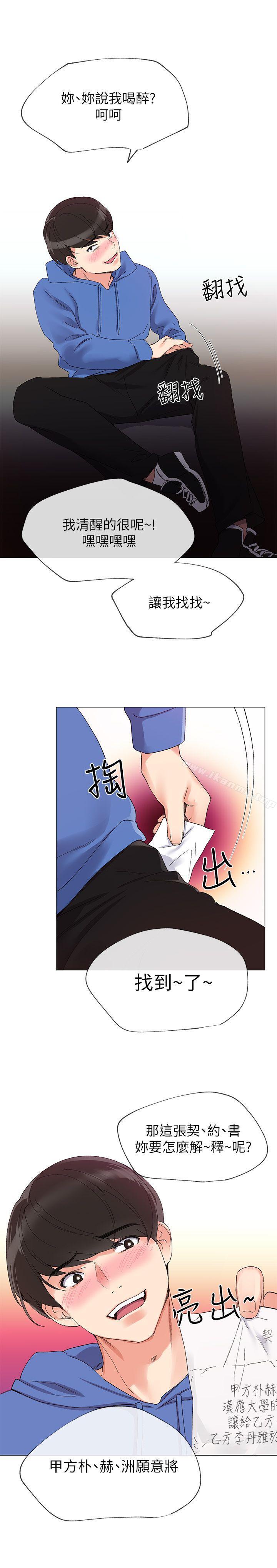 第7話-抓住丹雅把柄的赫洲 - 第1.jpg页