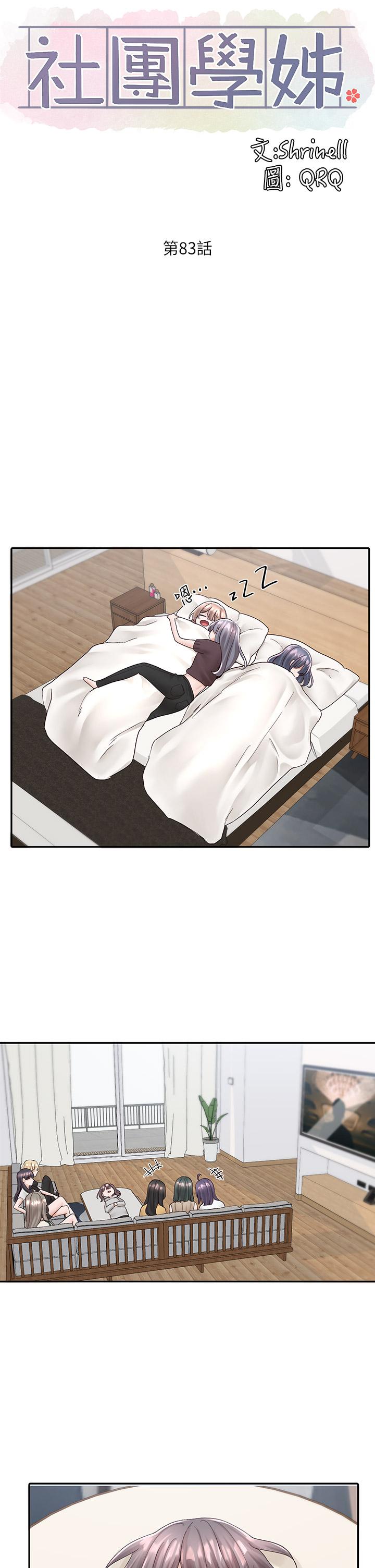 第83話-學姐，你有話要對我說吧 - 第11.jpg页