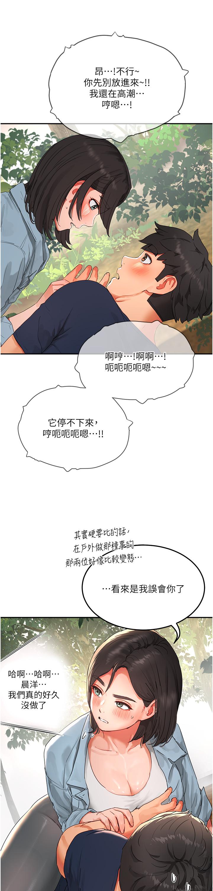 第50话-你可以帮我沖澡吗 - 第21.jpg页