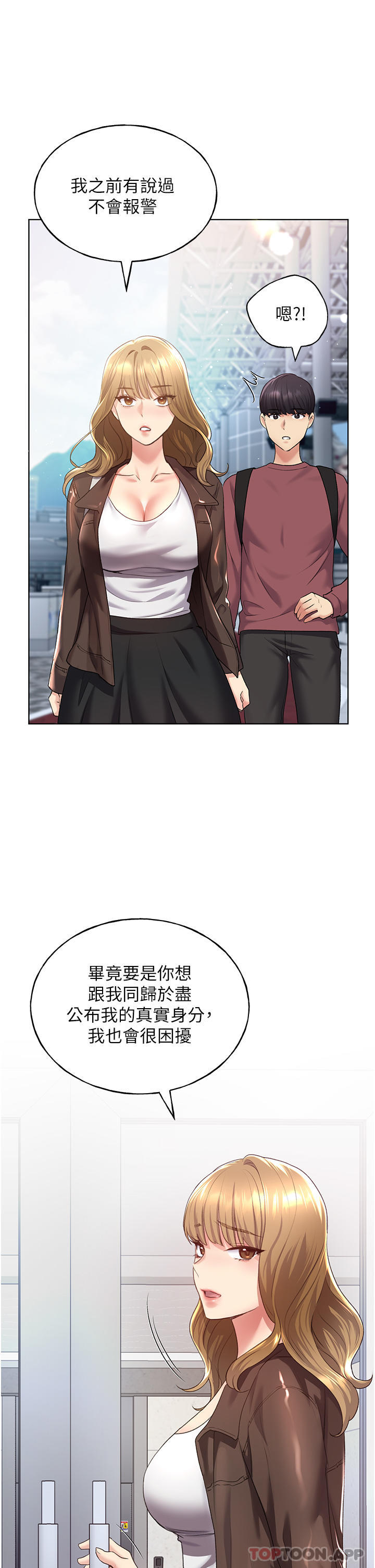 第9话-想被学长吃乾抹净 - 第37.jpg页