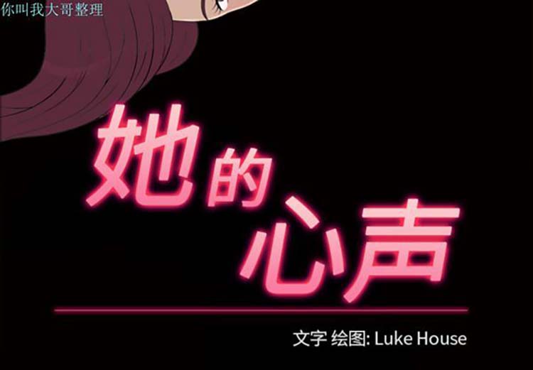 她的心声 第 23 话 第3页