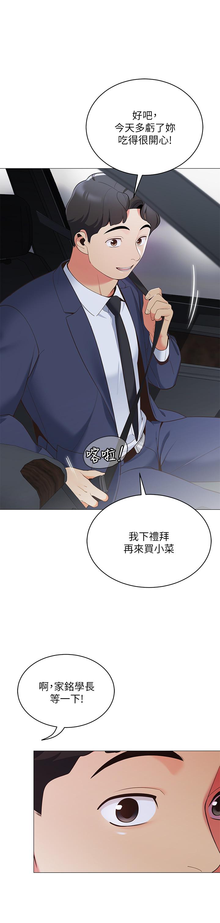 第15話-要不要，一起吃晚餐 - 第34.jpg页
