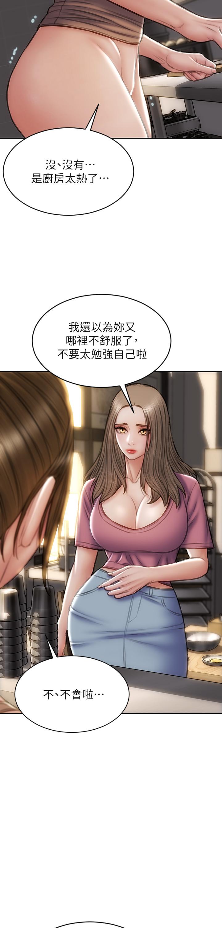 第37話-做你專屬的放蕩女人 - 第31.jpg页