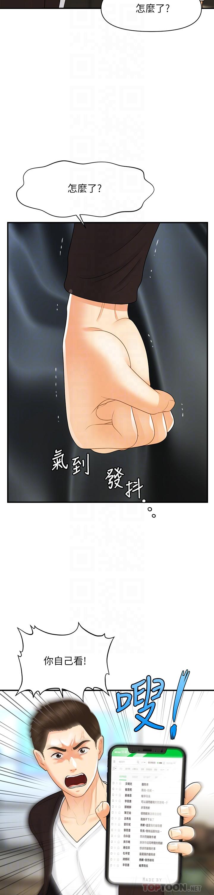 第96話-現在是恩愛的時候嗎 - 第14.jpg页