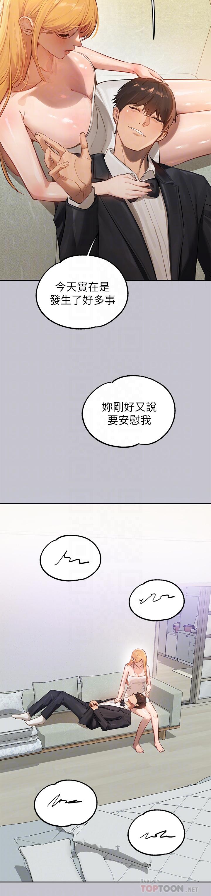 第91话-小心我把你吃乾抹净 - 第8.jpg页