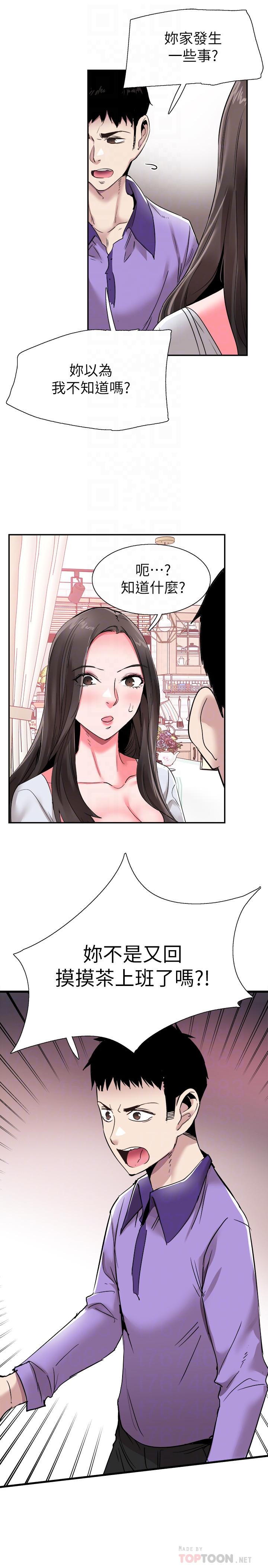 第58话-无法挽回的话语 - 第12.jpg页