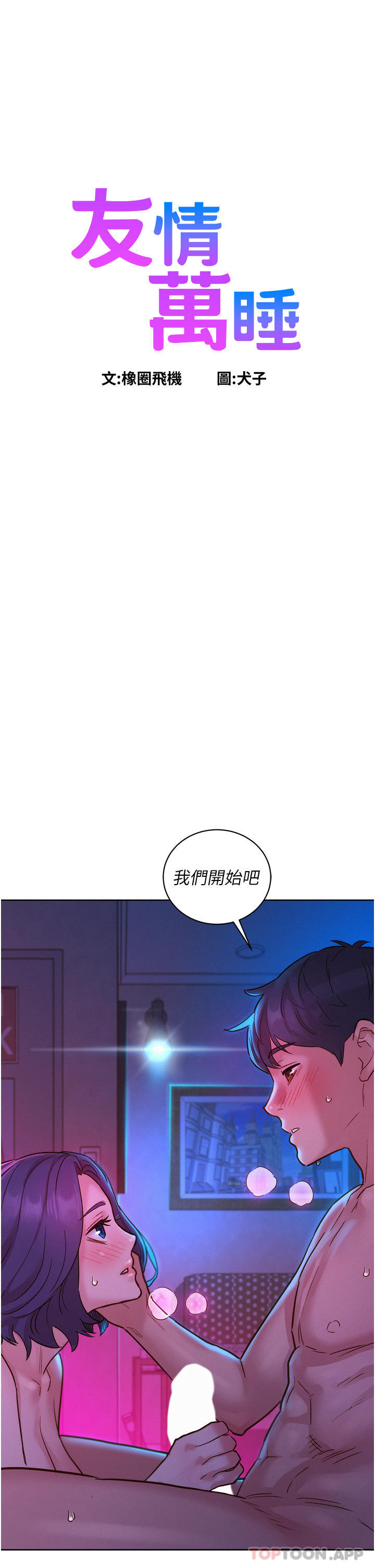 第28话-找出我的敏感点吧 - 第1.jpg页