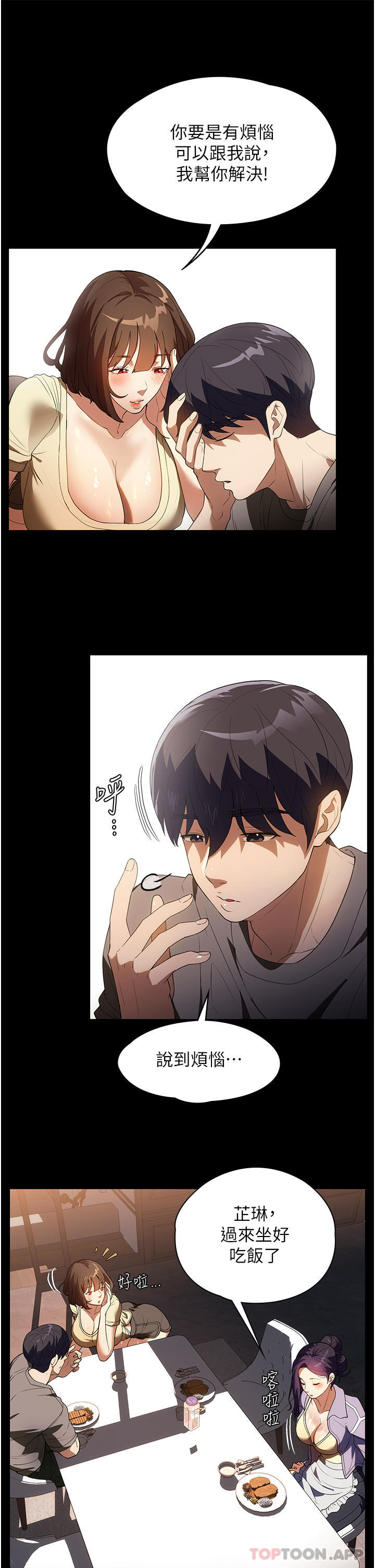 第20话-VIP的甜蜜诱惑 - 第19.jpg页