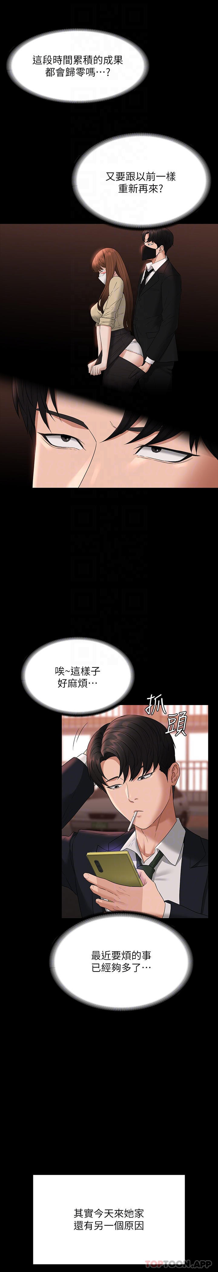 第54話-甜蜜多汁的新娘 - 第12.jpg页