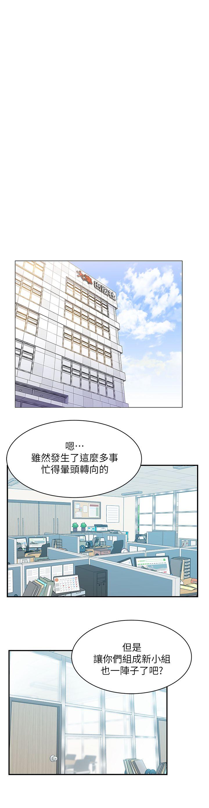 第30话-露出马脚的地下恋情 - 第6.jpg页