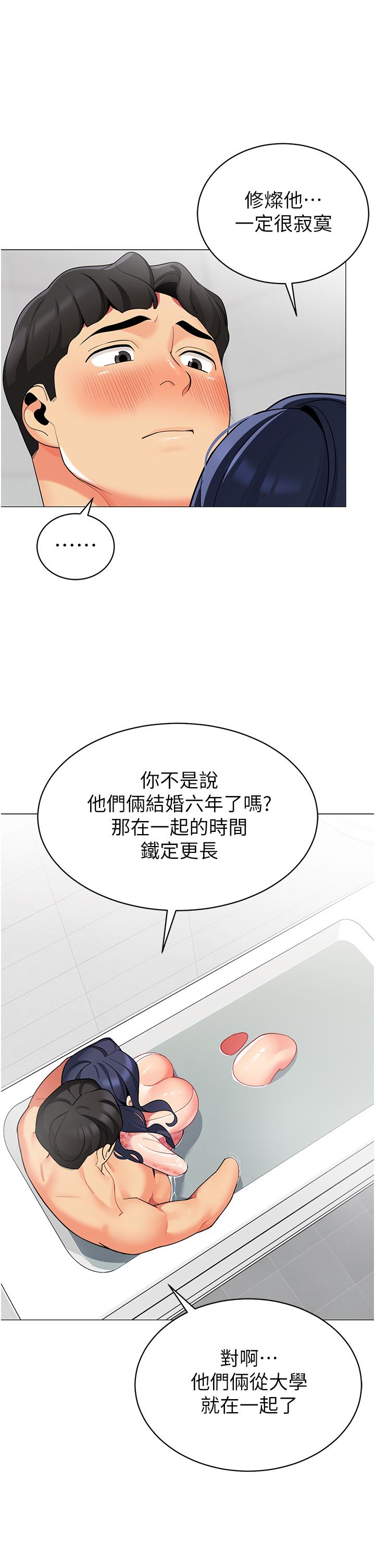 第49話-在浴室裡深情纏綿 - 第24.jpg页