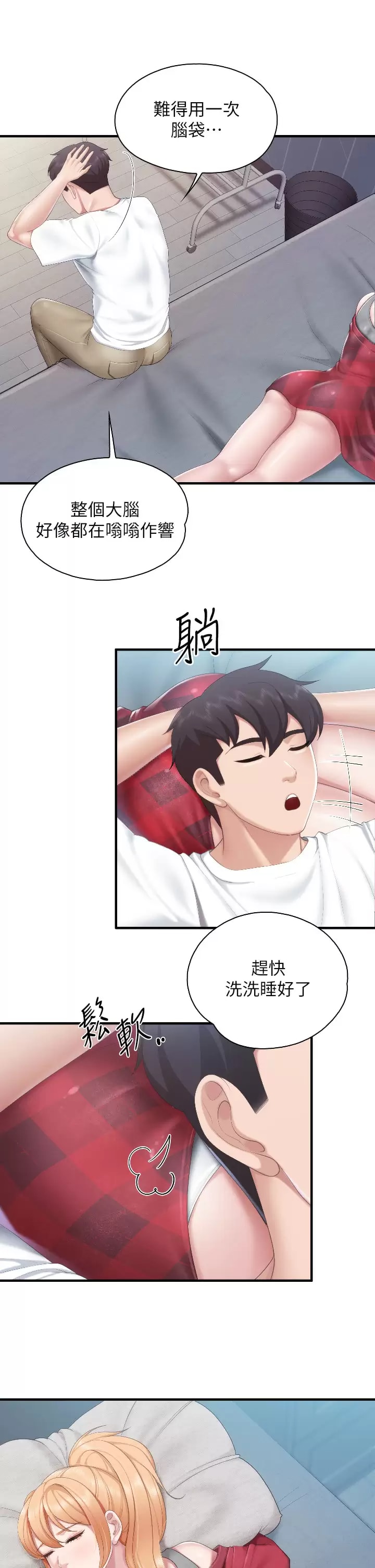 第44話-探索彼此契合度 - 第32.jpg页