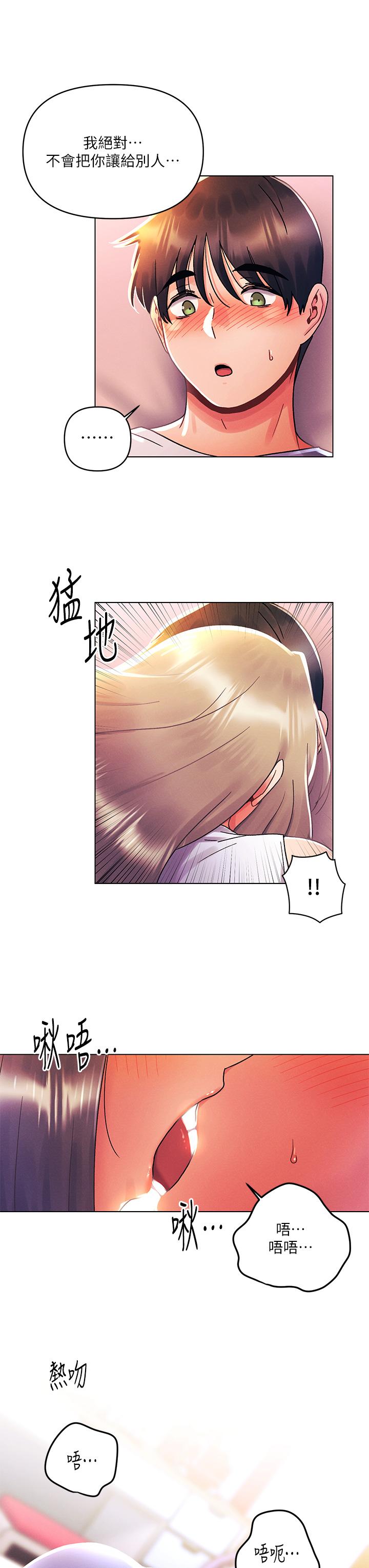 第39話-我不會把你讓給任何人 - 第29.jpg页