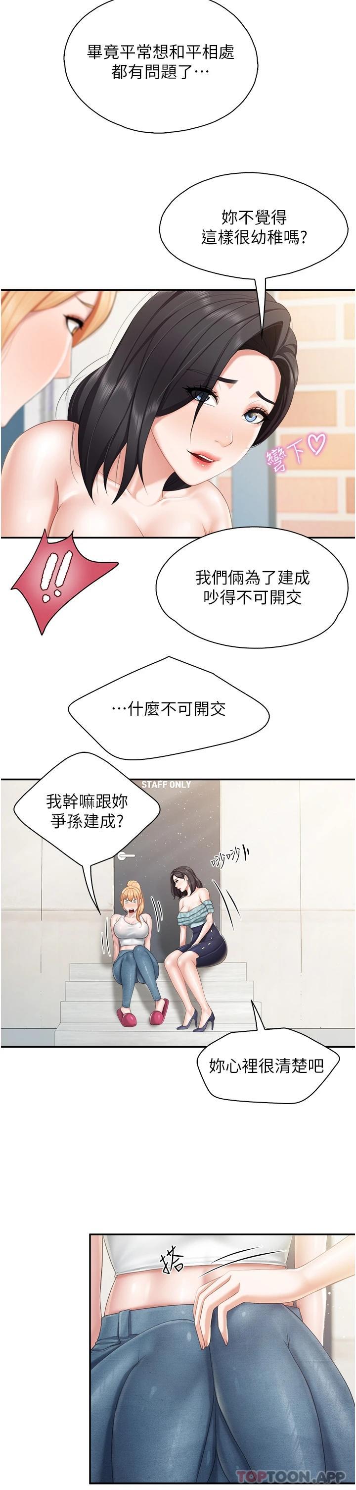 第57话-这里都湿答答的了 - 第20.jpg页