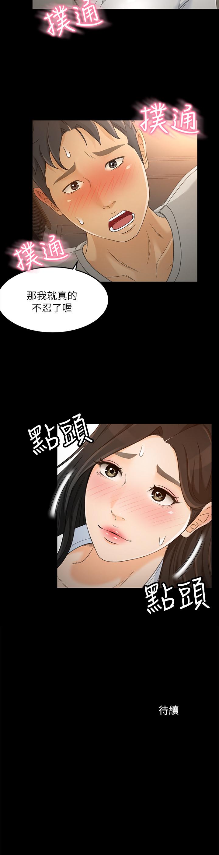 第21话-快佔有我吧 - 第25.jpg页