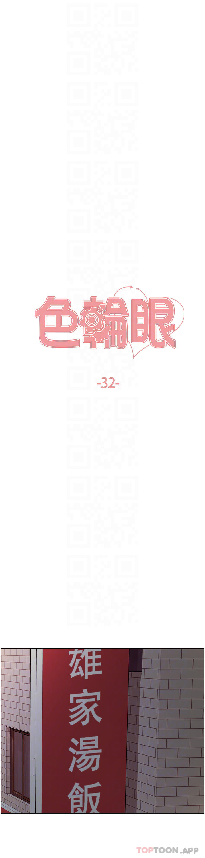 第32话-我是荡妇，拜托干我♥ - 第6.jpg页