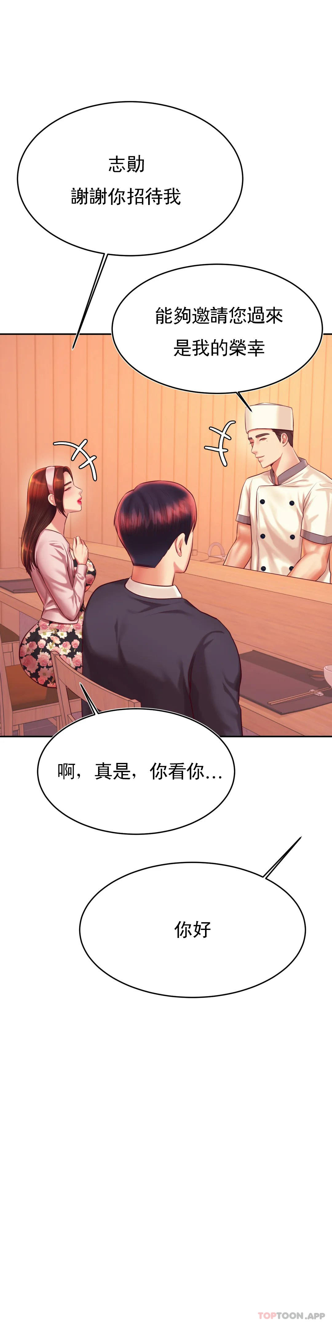 第29话-尝到了新的味道 - 第17.jpg页