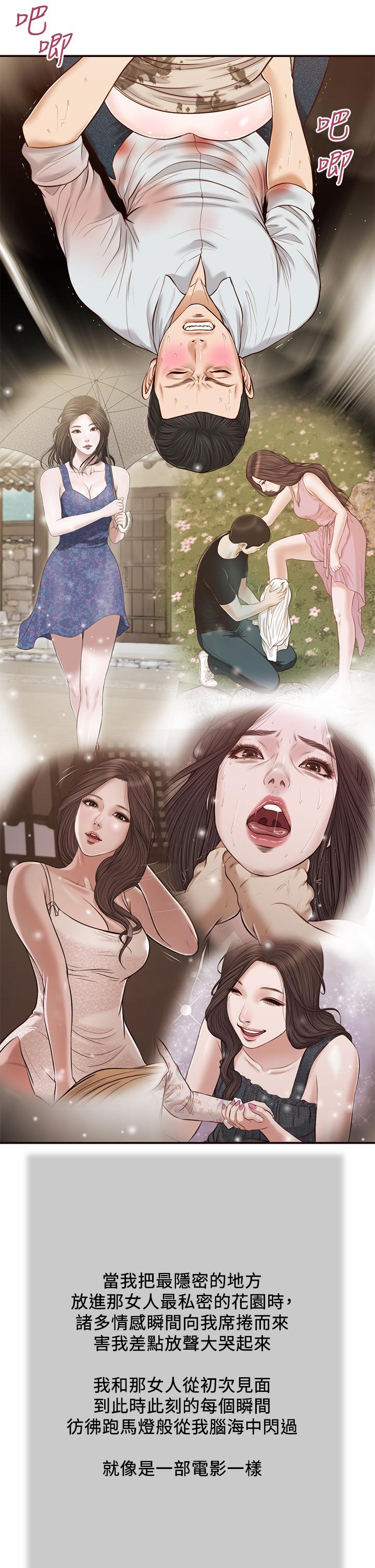 第73话-越来越猛烈的抽插 - 第15.jpg页