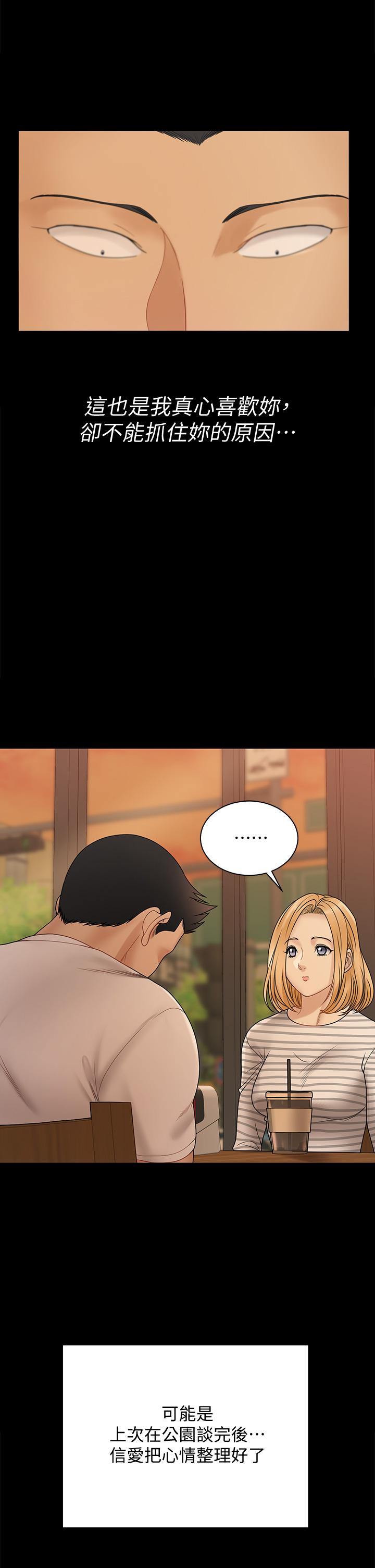 第169話-用身體安慰智惠的江霖 - 第48.jpg页