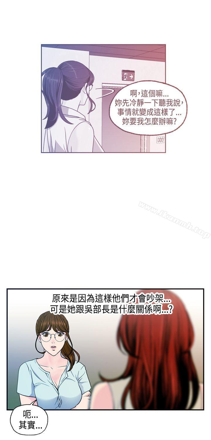 淫stagram 第8话 第3页