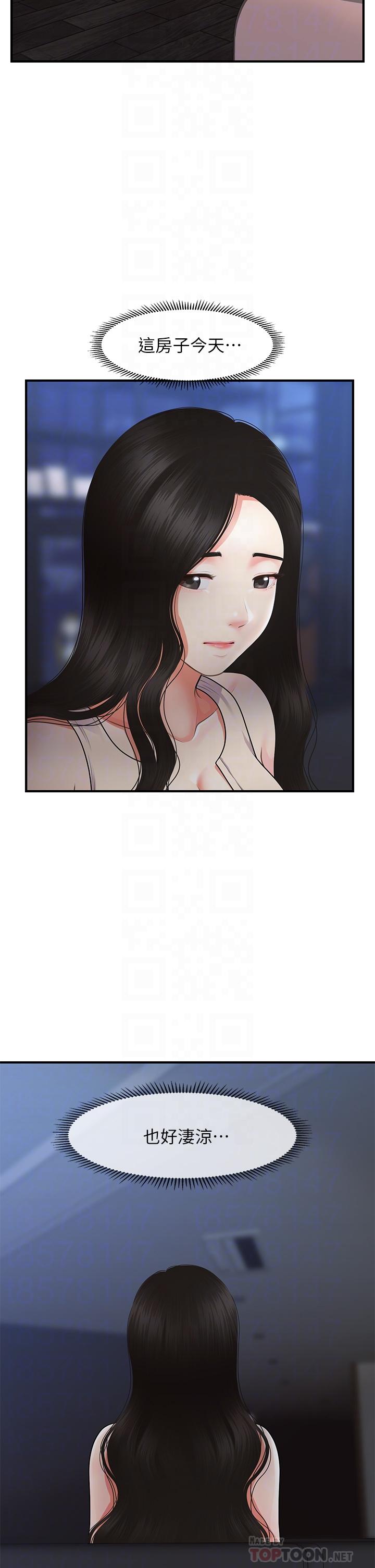 第53話-安撫難過的雅莉 - 第4.jpg页
