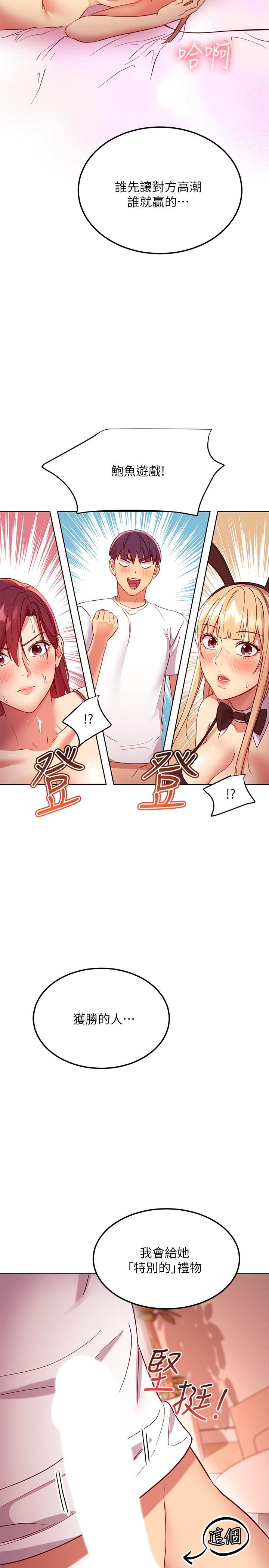 第114話-被插到淚眼汪汪的娜蓮 - 第19.jpg页