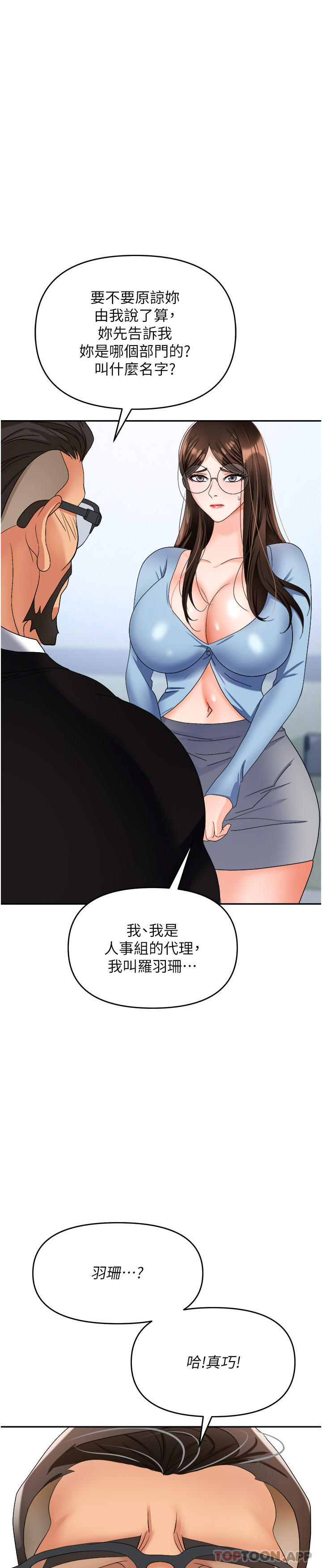 第36话-灵巧小舌的烫伤治疗 - 第1.jpg页