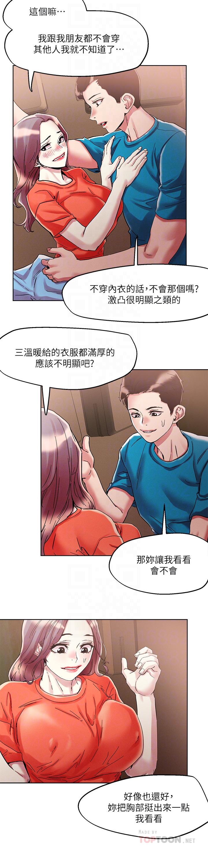 第72話-摸這裡舒服嗎 - 第16.jpg页