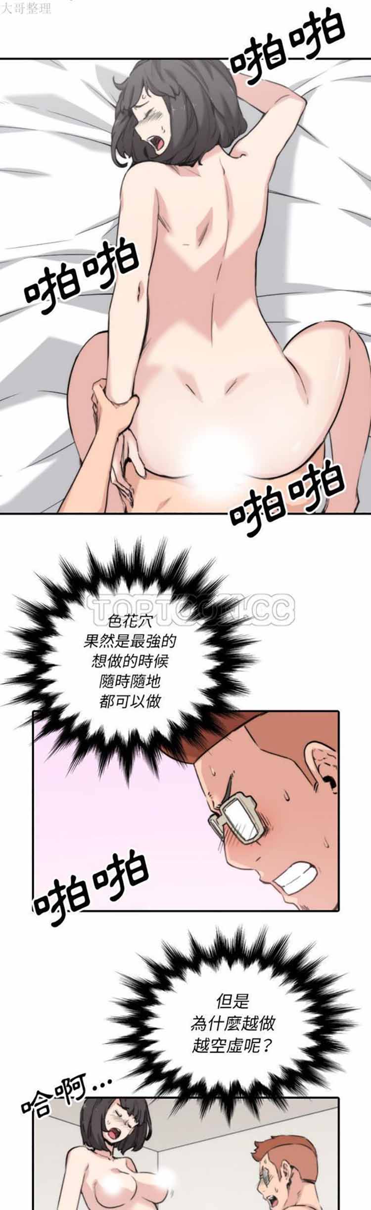 色花穴 第 52 话 第2页