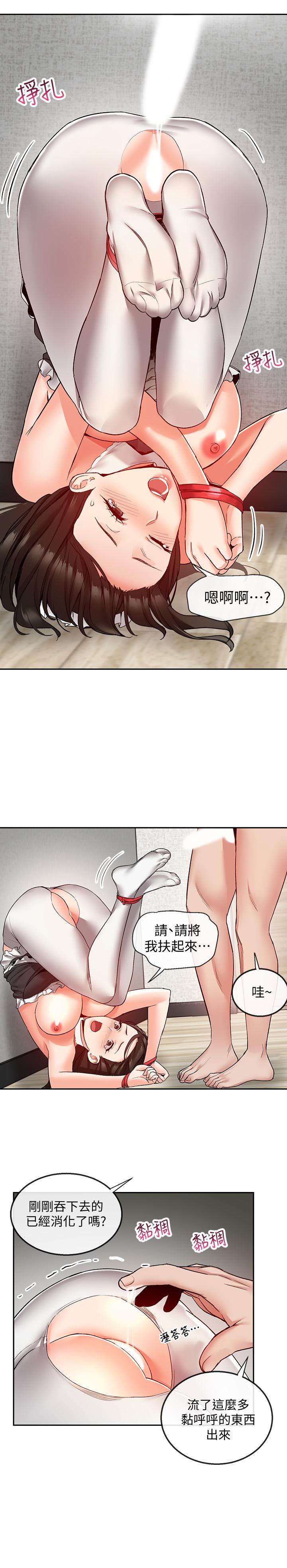第36話-主人請處罰我吧 - 第22.jpg页