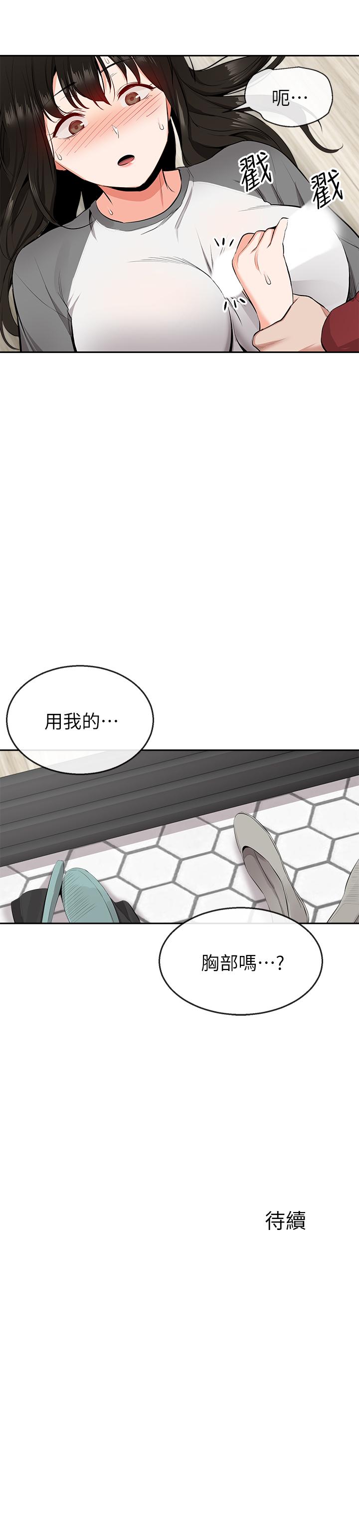 第8話-竟敢不穿內褲出門 - 第28.jpg页