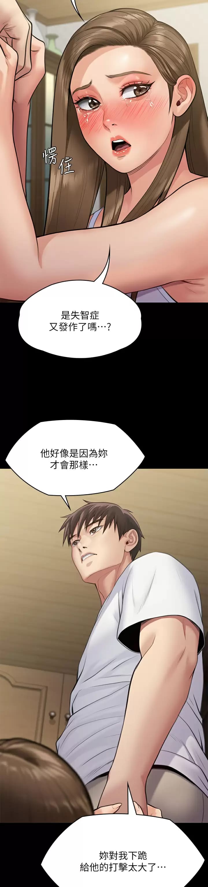 第253话-在他面前干他女儿，气死他 - 第9.jpg页