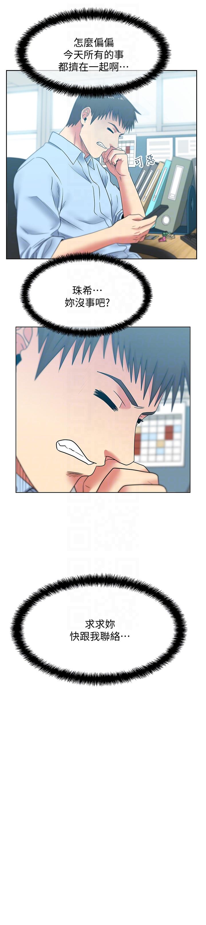 第44话-尽情散发妳的媚力 - 第23.jpg页