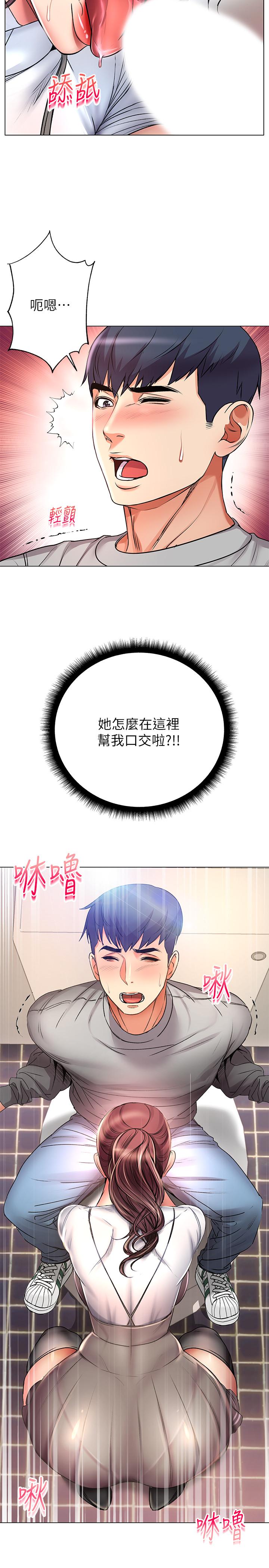 第47话-朵宜的嘴巴被正邦塞满 - 第23.jpg页
