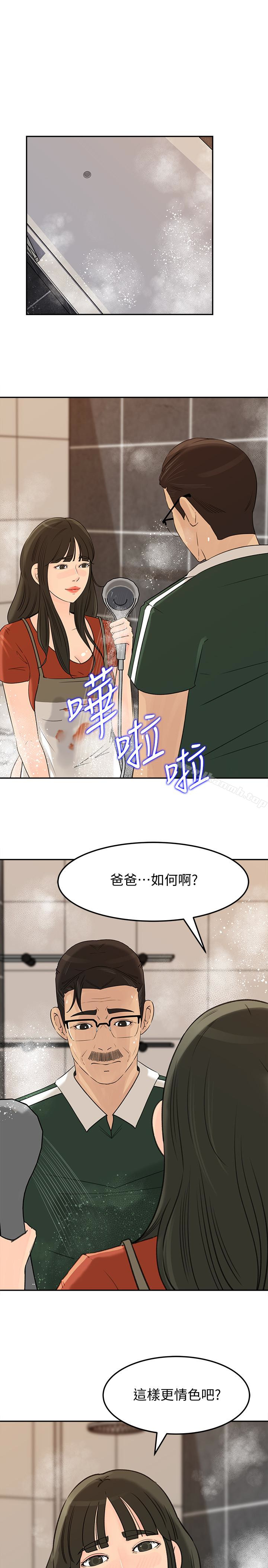 第39話-全身濕透的媳婦 - 第30.jpg页