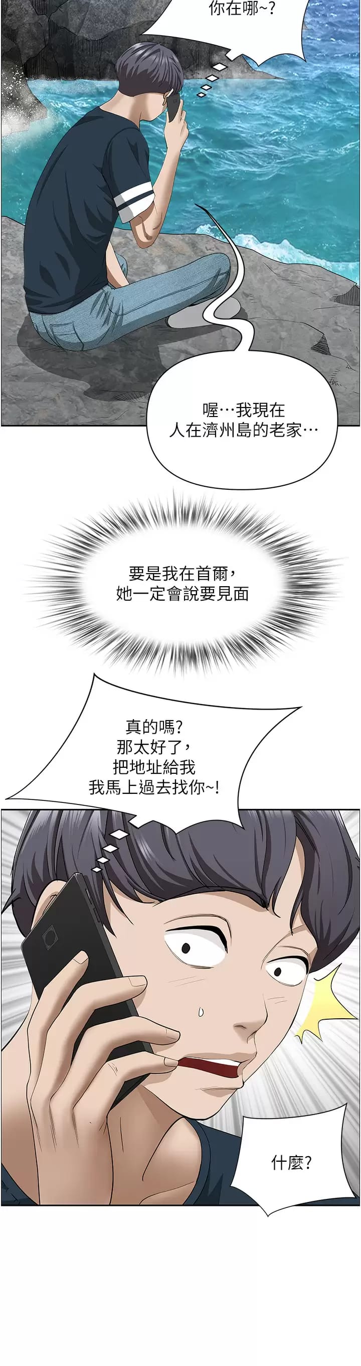第59话-快点扑倒我 - 第2.jpg页